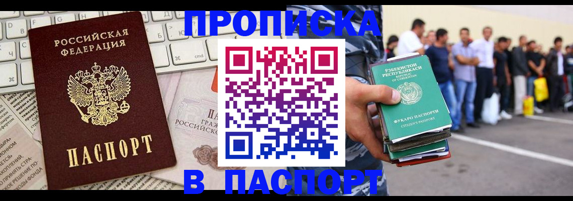 прописка в квартире в Лениногорске