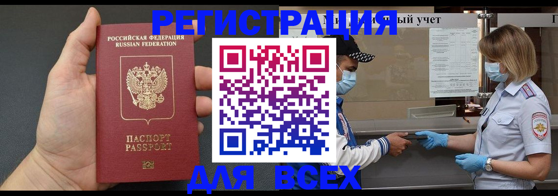 миграционный учет в Лениногорске