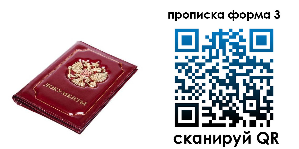 прописка гарантия в Лениногорске