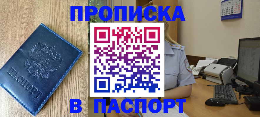 временная регистрация в Лениногорске